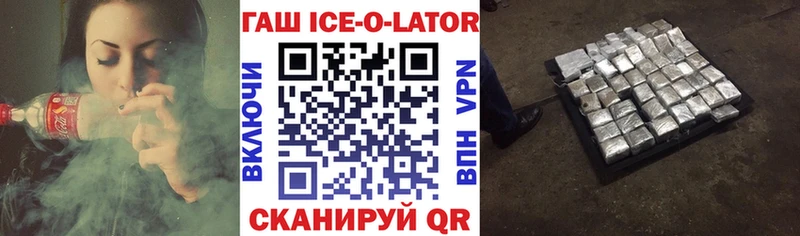 Гашиш ice o lator Карабулак